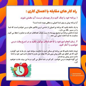 چگونه از اهمال کاری جلوگیری کنیم؟ چگونه از اهمال کاری جلوگیری کنیم؟
