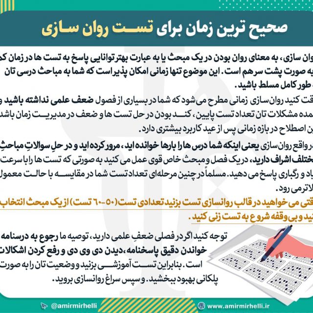 صحیح ترین زمان برای تست روان سازی صحیح ترین زمان برای تست روان سازی