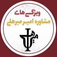 خدمات مشاوره کنکور امیر میرهلی – برنامه ریزی روزانه کنکور خدمات مشاوره کنکور امیر میرهلی – برنامه ریزی روزانه کنکور