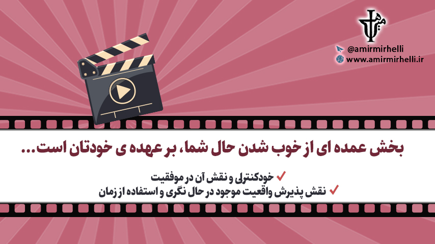 خودکنترلی و نقش آن در موفقیت خودکنترلی و نقش آن در موفقیت