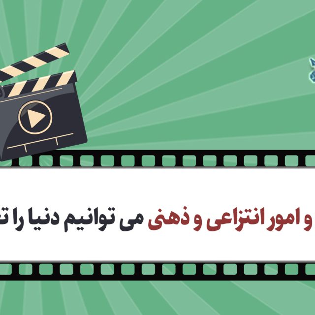 تغییر یک جهان با کلمات تغییر یک جهان با کلمات