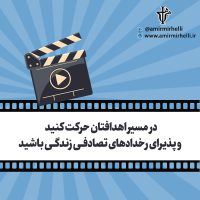 چگونگی مواجهه با رخداد های زندگی چگونگی مواجهه با رخداد های زندگی