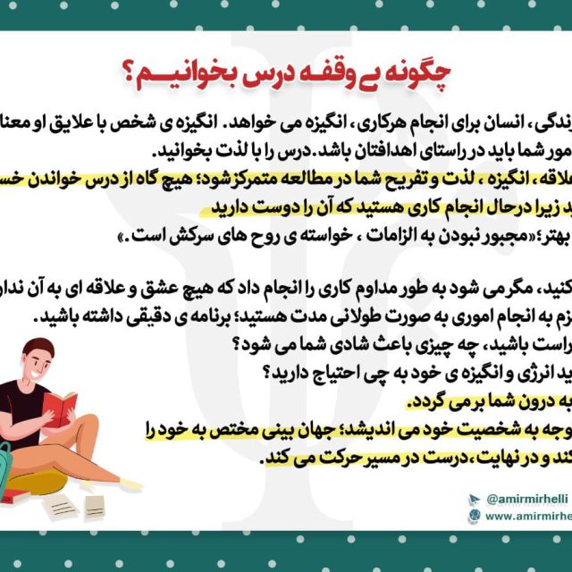 چگونه بی وقفه درس بخوانیم؟ چگونه بی وقفه درس بخوانیم؟