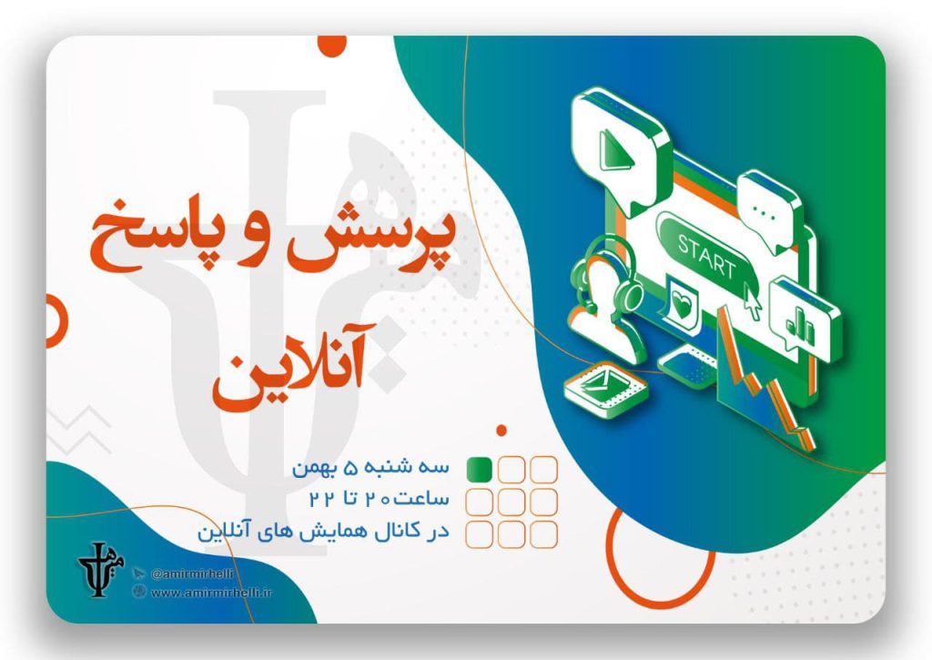 پرسش و پاسخ آنلاین