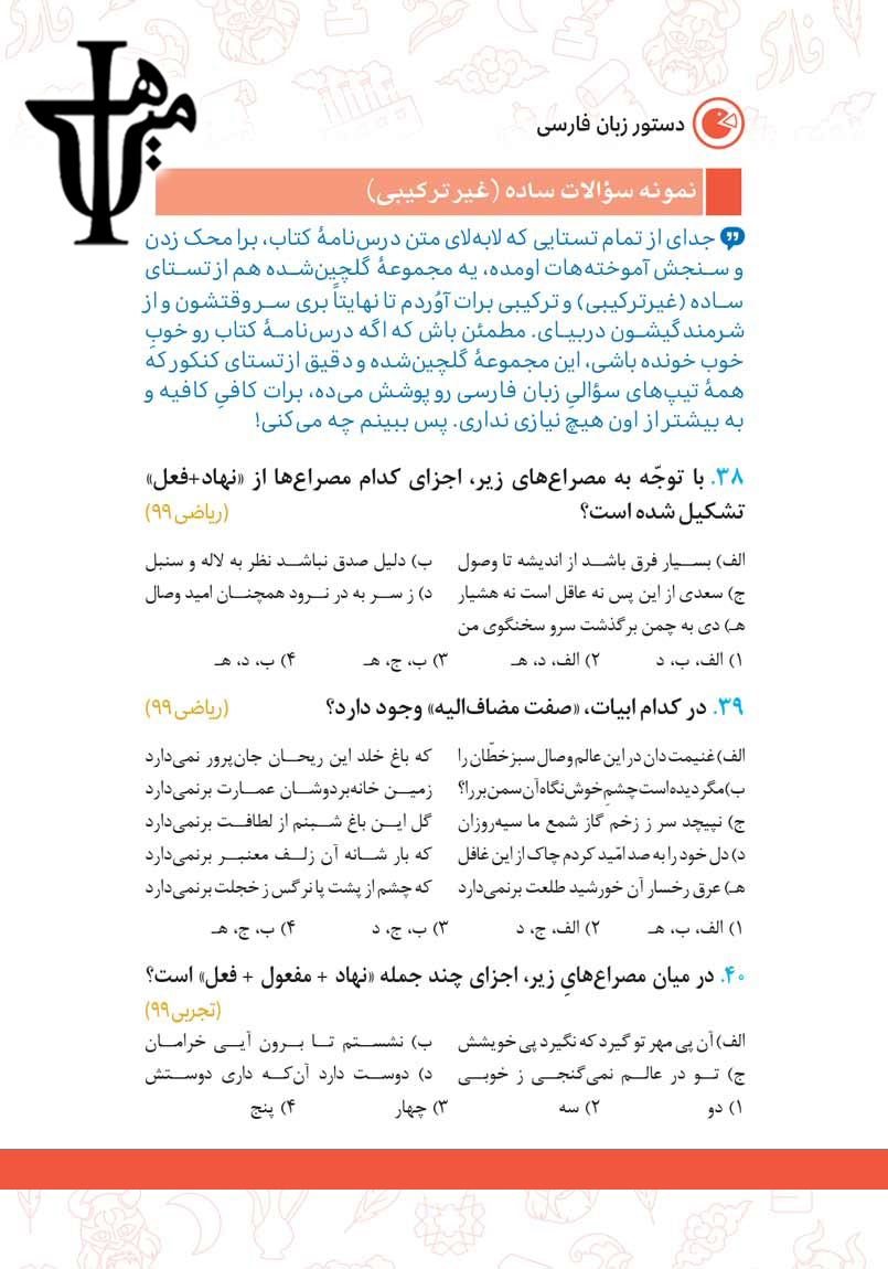 سوالات دستور زبان فارسی کنکور