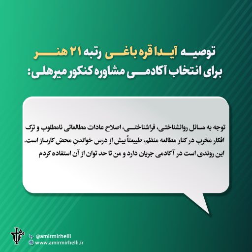 توصیه رتبه برتر به دانش آموزان
