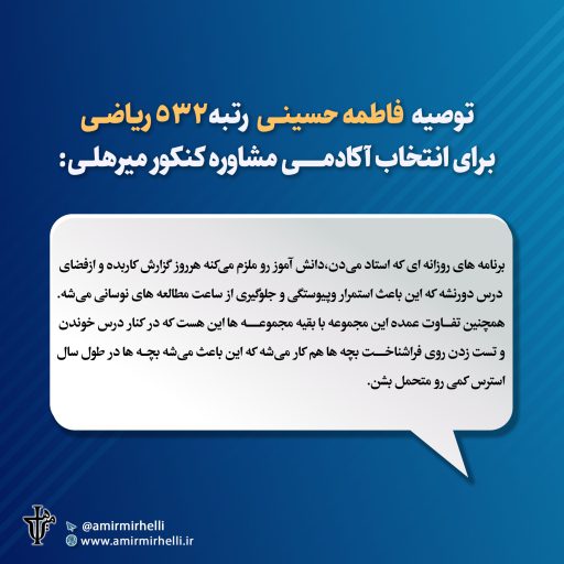 توصیه رتبه برتر به دانش آموزان