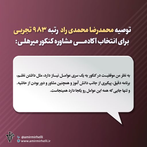 توصیه رتبه برتر به دانش آموزان