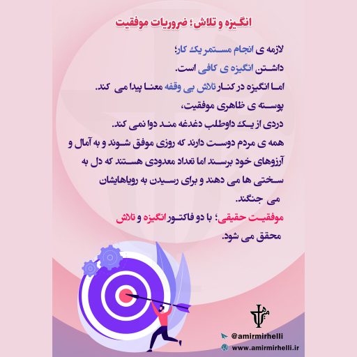 توصیه امیرمیرهلی به دانش آموزان